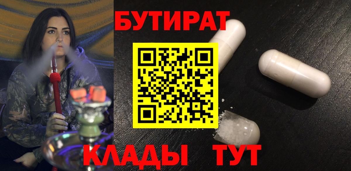 Хасавюрт  Бутират  Вход с VPN  БУТИРАТ Butirat 