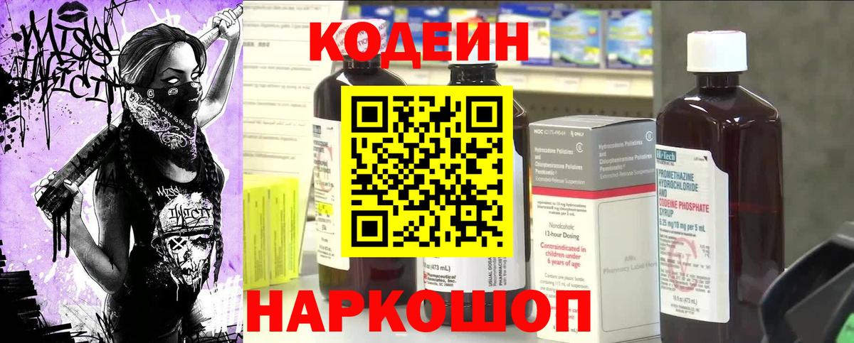Хасавюрт  Codein напиток Lean (лин)  Кодеин Purple Drank  Вход с VPN 