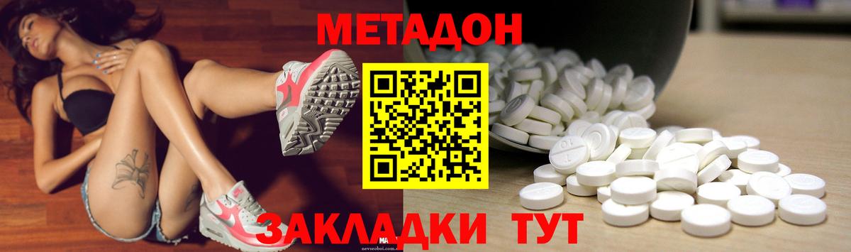 МЕТАДОН methadone  МЕТАДОН белоснежный  Вход с VPN  Хасавюрт 